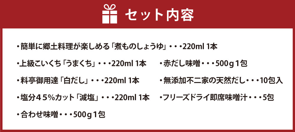 【ふるさと納税】【贅沢厳選】手作り郷里料理を楽しむ 詰め合わせ ギフト 8種 煮ものしょうゆ 上級こいくち うまくち 白だし 減塩 合わせ味噌 赤だし 味噌 無添加不二家の天然だし フリーズドライ 即席 味噌汁 醤油 しょうゆ 調味料 セット 九州 福岡県 筑後市 送料無料 サムネイル3