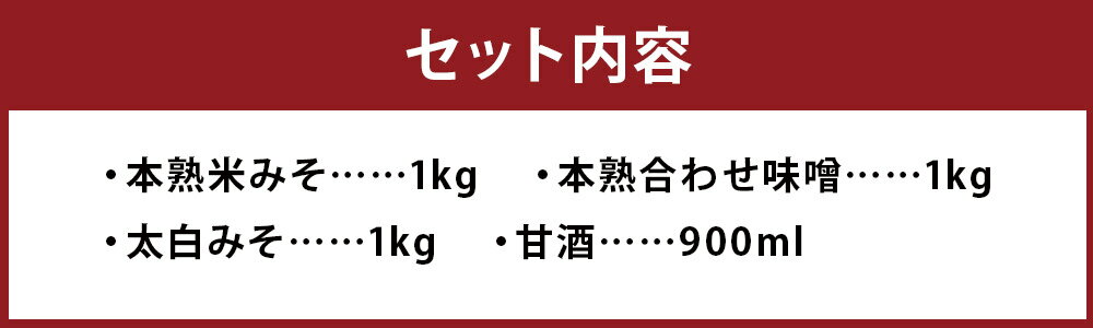 【ふるさと納税】栄養味噌 3種食べ比べ・甘酒900mlセット 各1kg×3袋 合計3kg 味噌 調味料 米みそ 合わせみそ 白みそ 食べ比べ セット 甘酒 冷凍 送料無料 サムネイル3