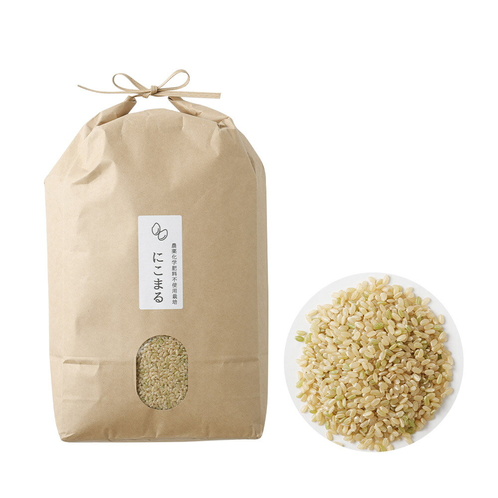 【ふるさと納税】福岡県産 にこまる 玄米 5kg お米 九州産 栽培期間中肥料・農薬・除草剤不使用 送料無料【2025年11月上旬より順次発送予定】 - 画像3