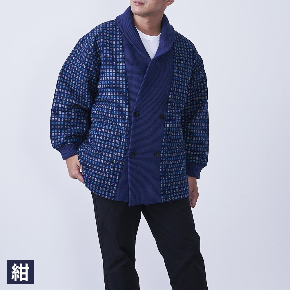 【ふるさと納税】紳士 ショールカラー 洋風半纏 紺 ネイビー はんてん ファッション M～Lサイズ ポケット付き メンズ 和服 部屋着 送料無料 サムネイル3