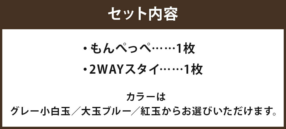 【ふるさと納税】長く使えるギフト もんぺっぺ＆2WAYスタイセット グレー小白玉/大玉ブルー/紅玉 選べるカラー よだれかけ もんぺ ハンカチ 赤ちゃん 子ども ファッション ベビーファッション 久留米かすり ギフト 贈り物 送料無料 サムネイル3