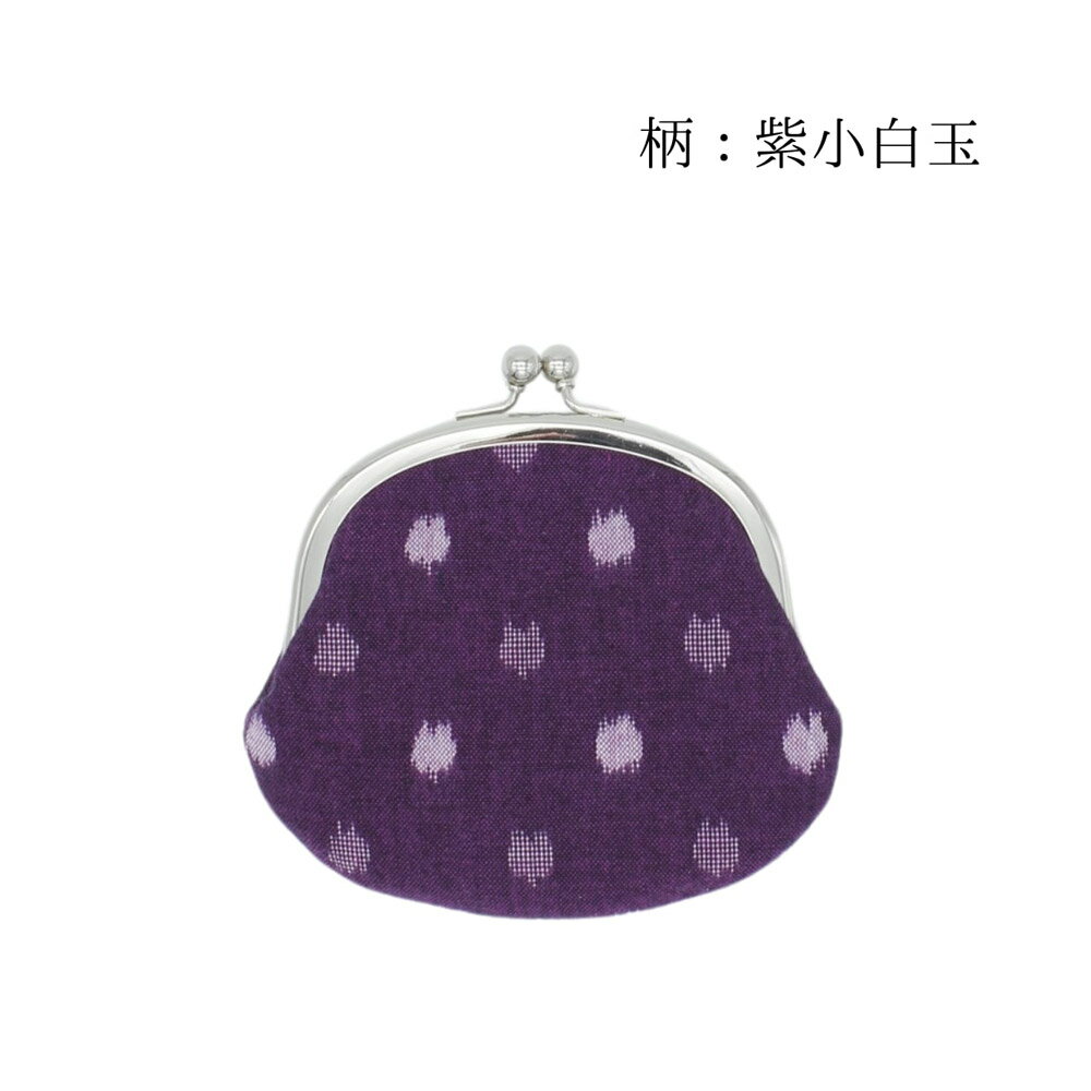 【ふるさと納税】久留米絣の小銭入れ 1個 紫小白玉/緑小白玉 選べる柄 小物入れ 小銭 財布 がま口 コインケース 和雑貨 久留米かすり ギフト 贈り物 送料無料 サムネイル3