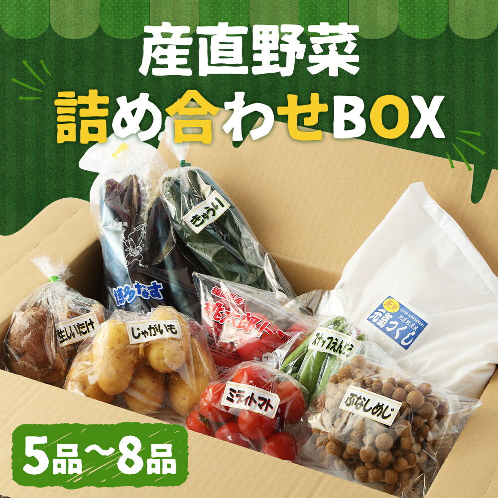 【ふるさと納税】産直野菜詰め合わせBOX 5～8品目 お米2kg セット 品種お任せ 野菜 精米 白米 筑後市産 福岡県産 国産 冷蔵 送料無料 【2026年5月下旬頃迄発送予定】 - 画像2