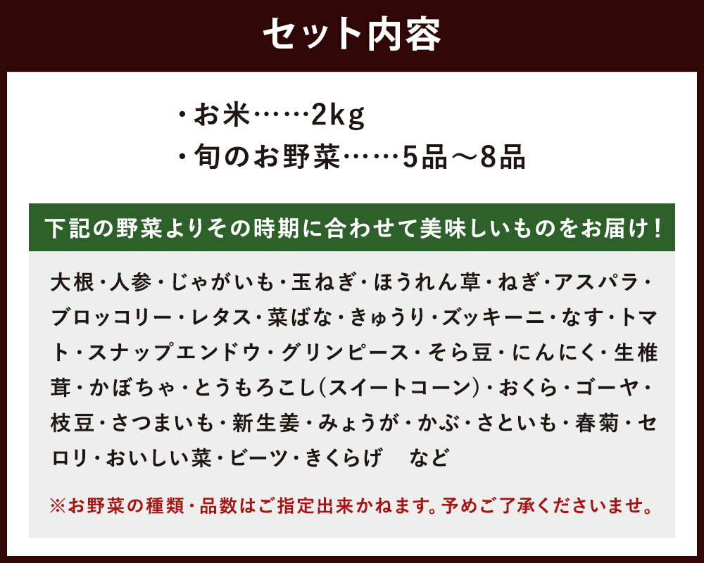 【ふるさと納税】産直野菜詰め合わせBOX 5～8品目 お米2kg セット 品種お任せ 野菜 精米 白米 筑後市産 福岡県産 国産 冷蔵 送料無料 【2026年5月下旬頃迄発送予定】 - 画像3