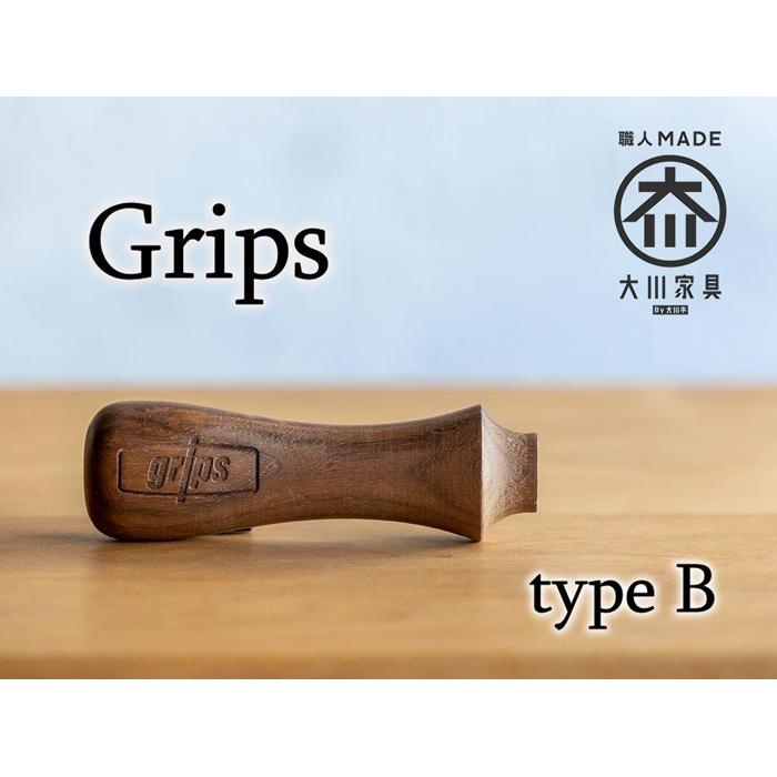 【ふるさと納税】【大川市】グリップス 完成品（傘とグリップス取り付けた状態）Bタイプ：エッジ ロゴ（Grips）有り サムネイル2