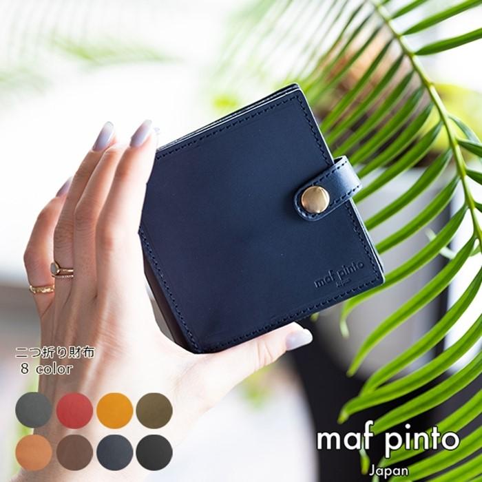 maf pinto (マフ ピント) 二つ折り財布 スナップボタン付き レザー 本革 日本製【全8色】
