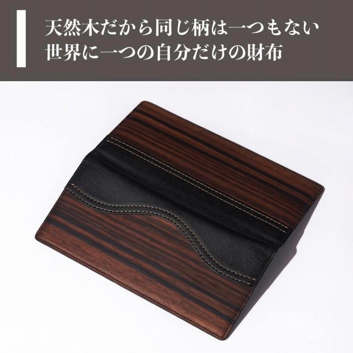【ふるさと納税】木の長財布 黒檀 サムネイル2
