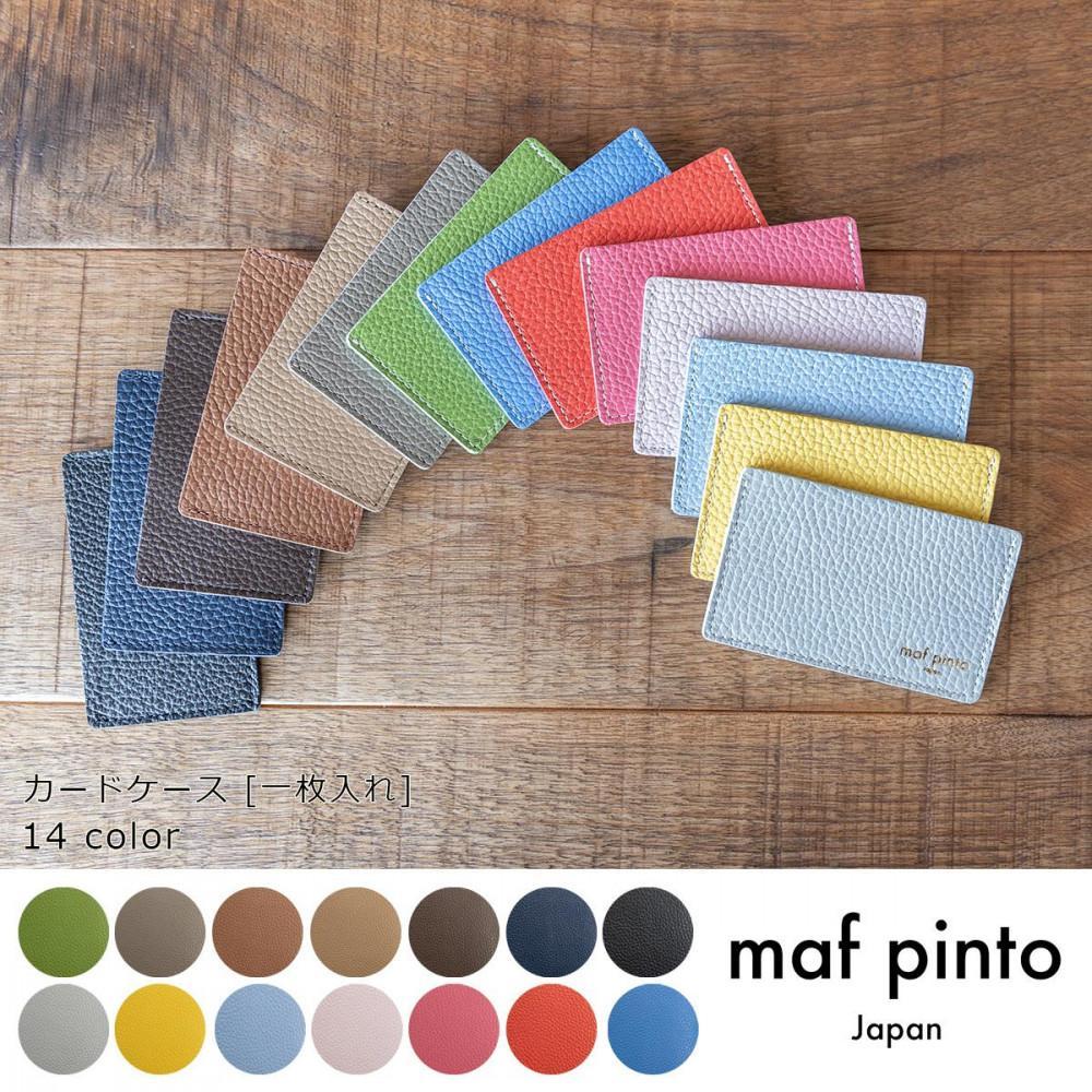 maf pinto (マフ ピント) カードケース 1枚 免許証 マイナンバーカード 薄型 スリム ADRIA LINE レザー 本革 日本製【14色展開】
