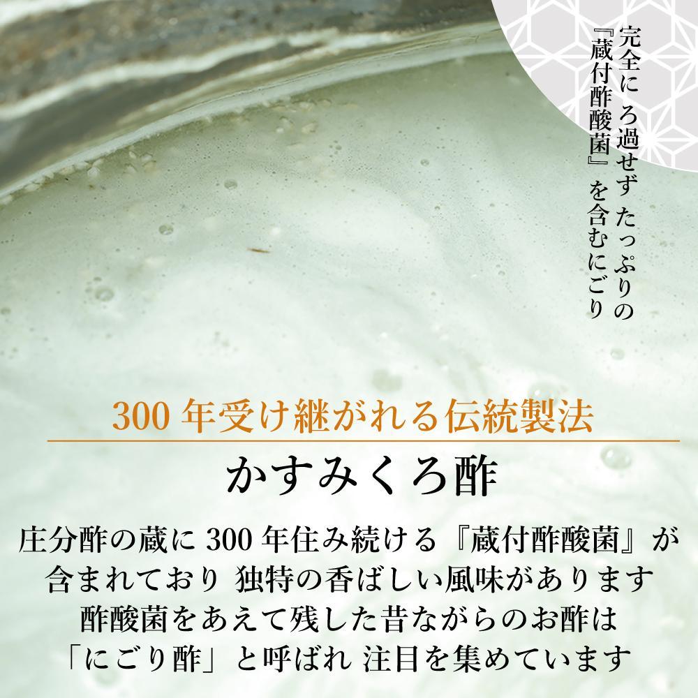 【ふるさと納税】蔵付酢酸菌 かすみくろ酢2本セット - 画像2