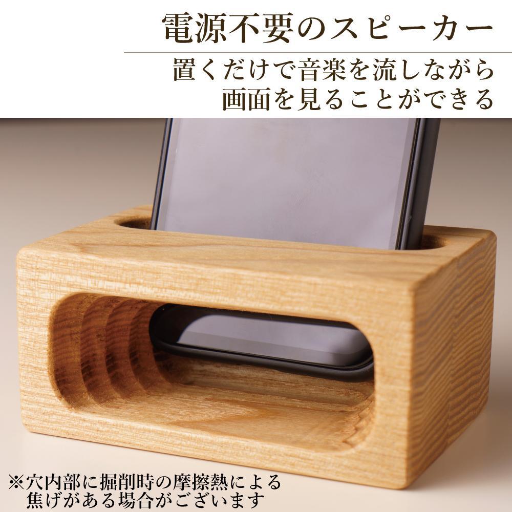 【ふるさと納税】スマホスピーカー スマホスタンド 木製 電源不要 置くだけ アッシュ　スクエア形 | 福岡県 大川市 ふるさと納税 ふるさと 納税 雑貨 おしゃれ オシャレ スマホスピーカー スマホスタンド 10000円 1万円 サムネイル3