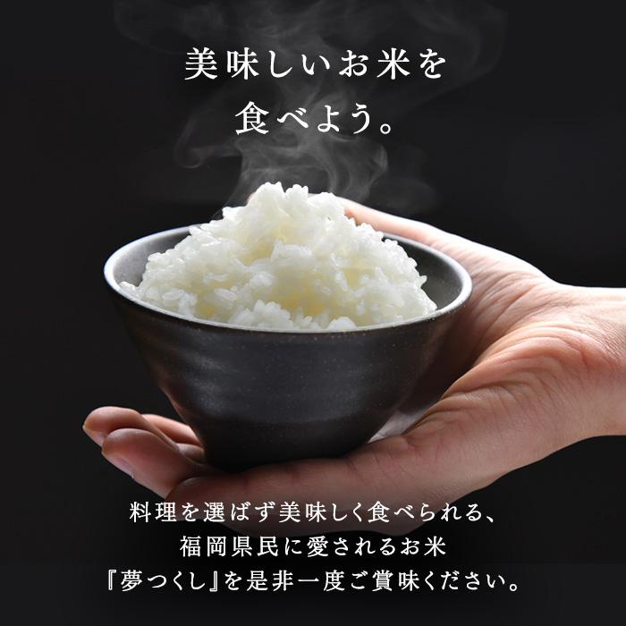 【ふるさと納税】＼9月4日より寄附額改定／ 令和6年産 福岡県産 米 夢つくし 5kg 10kg 15kg | 令和6年 米 お米 こめ 白米 精米 ライス ブランド米 お取り寄せ 美味しい おいしい ご飯 ごはん 料理 調理 人気 おすすめ 小分け ふるさと納税 福岡県 大川市 サムネイル3