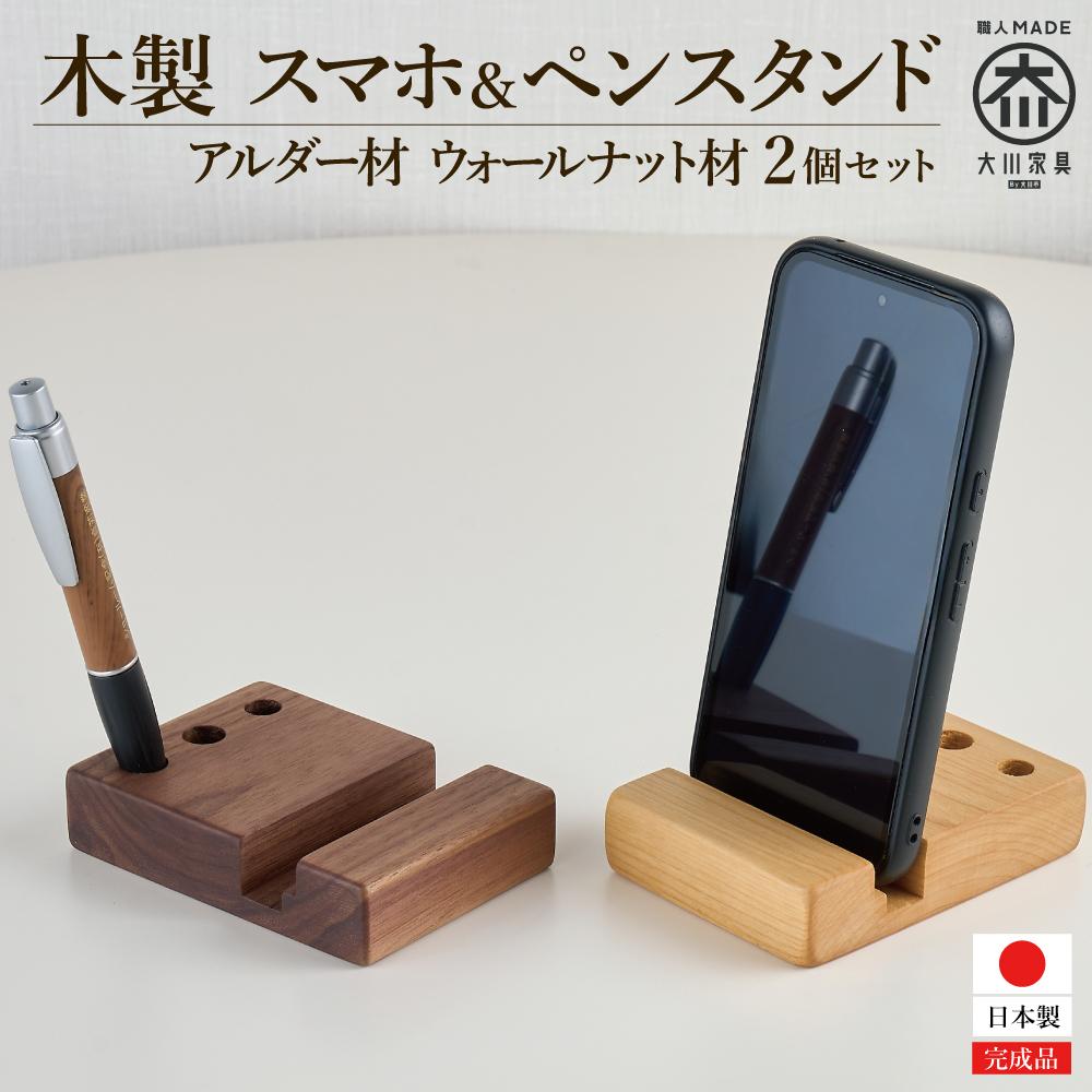 スマホスタンド ペンスタンド iPhone スマホ立て 2個セット 木製