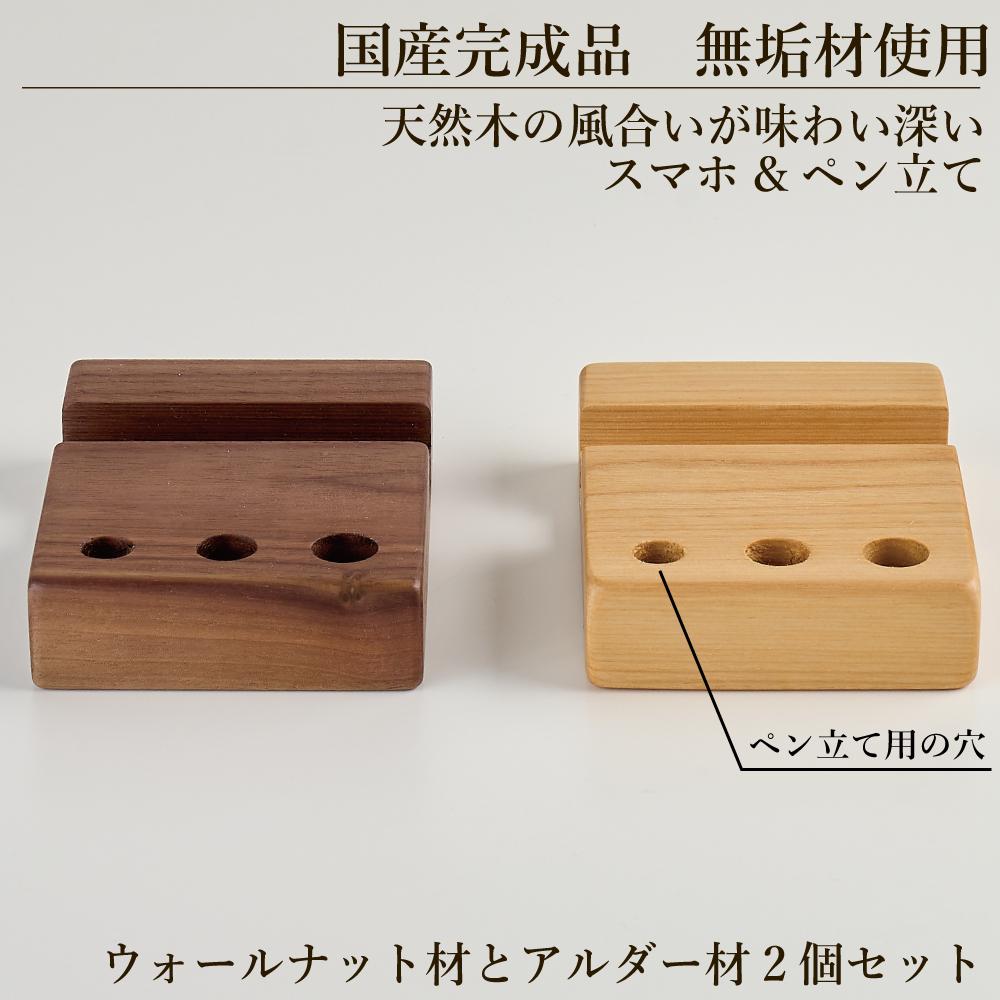 【ふるさと納税】スマホスタンド ペンスタンド iPhone スマホ立て 2個セット 木製 サムネイル3