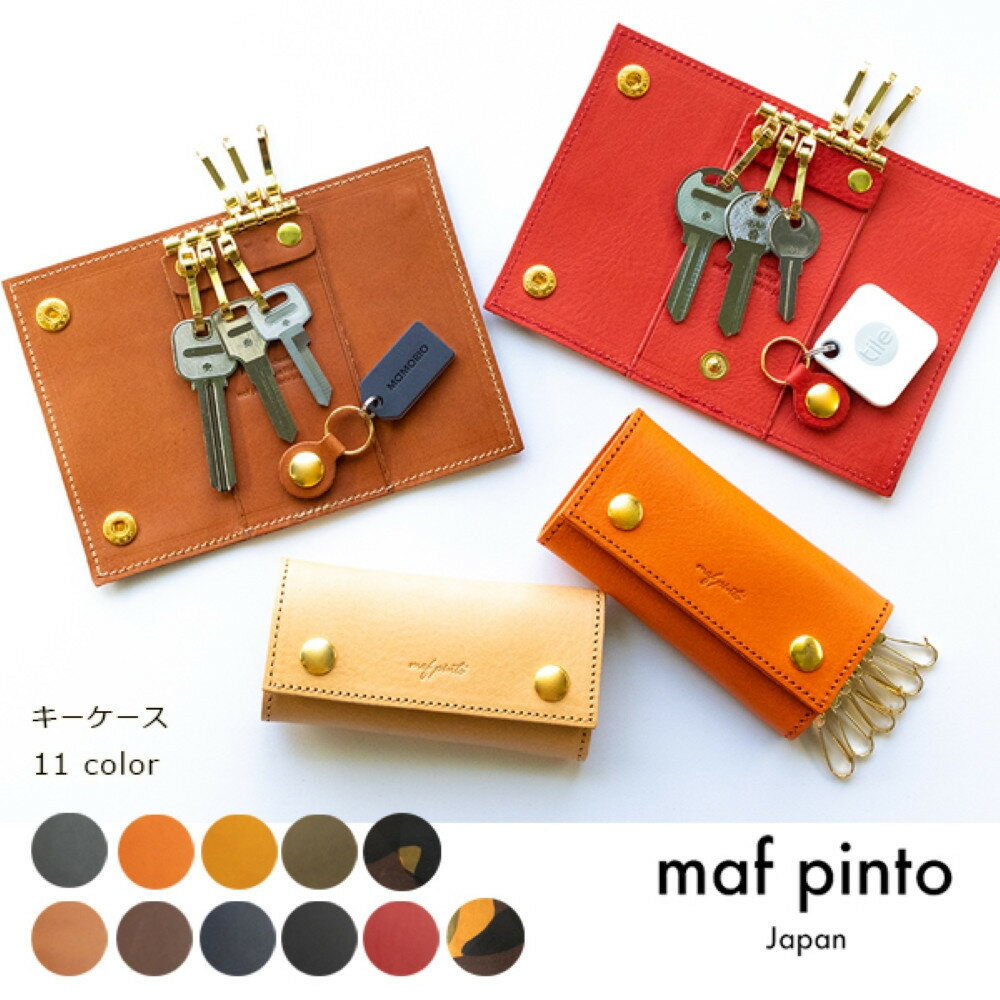maf pinto レザーキーケース 本革 鍵入れ コンパクト マルチ カードキー【11色展開】 | カードポケット付 スマート キーケース 鍵 ケース 革製品 革小物 レザー イタリアンレザー ギフト 日本製 国産 マフピント イタリア植物タンニンなめし協会認定タグ付き