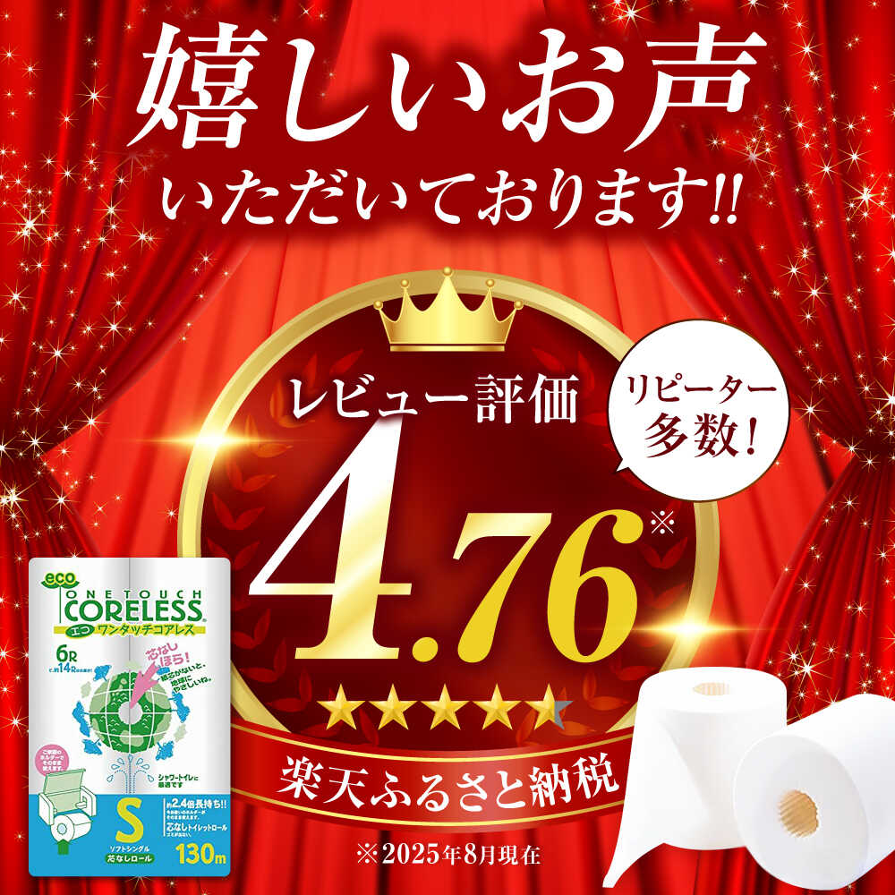 【ふるさと納税】トイレットペーパー シングル 長巻き 130m 6ロール×8パック エコ ワンタッチ コアレス《豊前市》【大分製紙】 [VAA001] 備蓄 防災 まとめ買い 日用品 消耗品 常備品 生活用品 大容量 トイレ 再生紙 トイレットペーパー サムネイル2