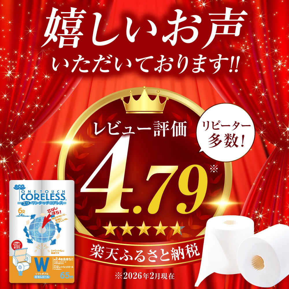 【ふるさと納税】トイレットペーパー ダブル 2.4倍巻き 24ロール 48ロール 選べる 長持ち エコ ワンタッチ コアレス《豊前市》【大分製紙】 [VAA002] 備蓄 防災 まとめ買い 日用品 消耗品 常備品 生活用品 大容量 トイレ - 画像2