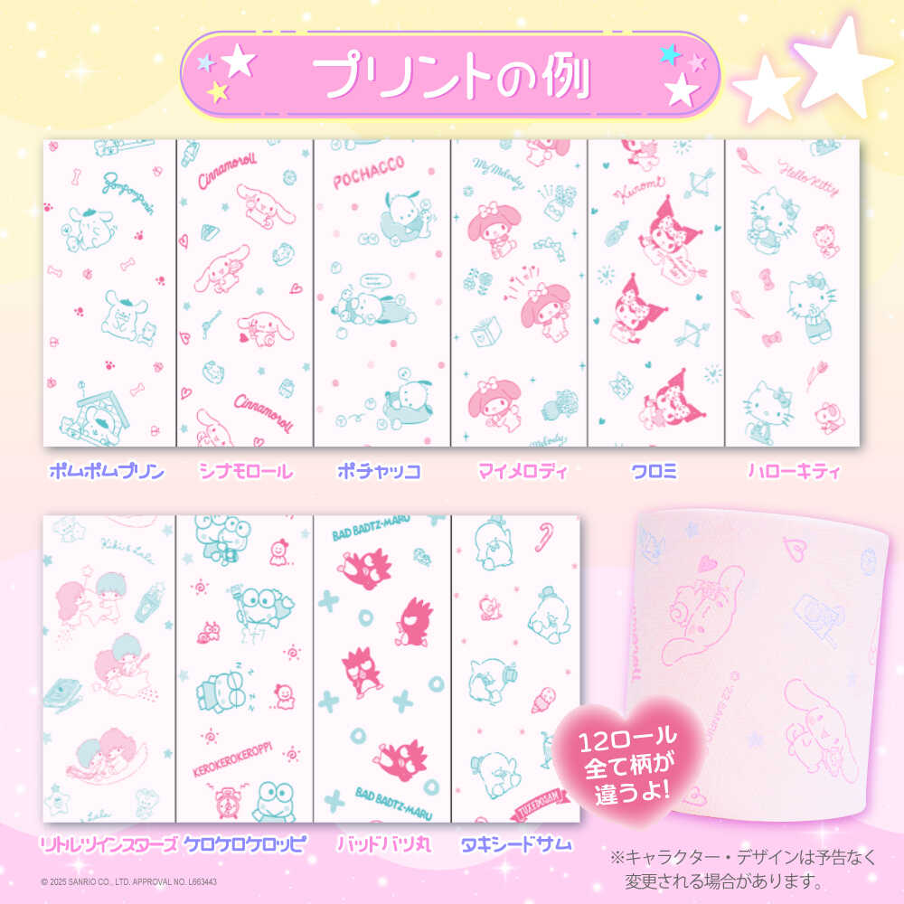 【ふるさと納税】トイレットペーパー サンリオ キャラクターズ ダブル 25m 12ロール×8パック《豊前市》【大分製紙】キャラクター プリント ハローキティ マイメロ キキララ シナモロール クロミ [VAA015] 備蓄 防災 まとめ買い 日用品 消耗品 常備品 生活用品 大容量 トイレ - 画像3