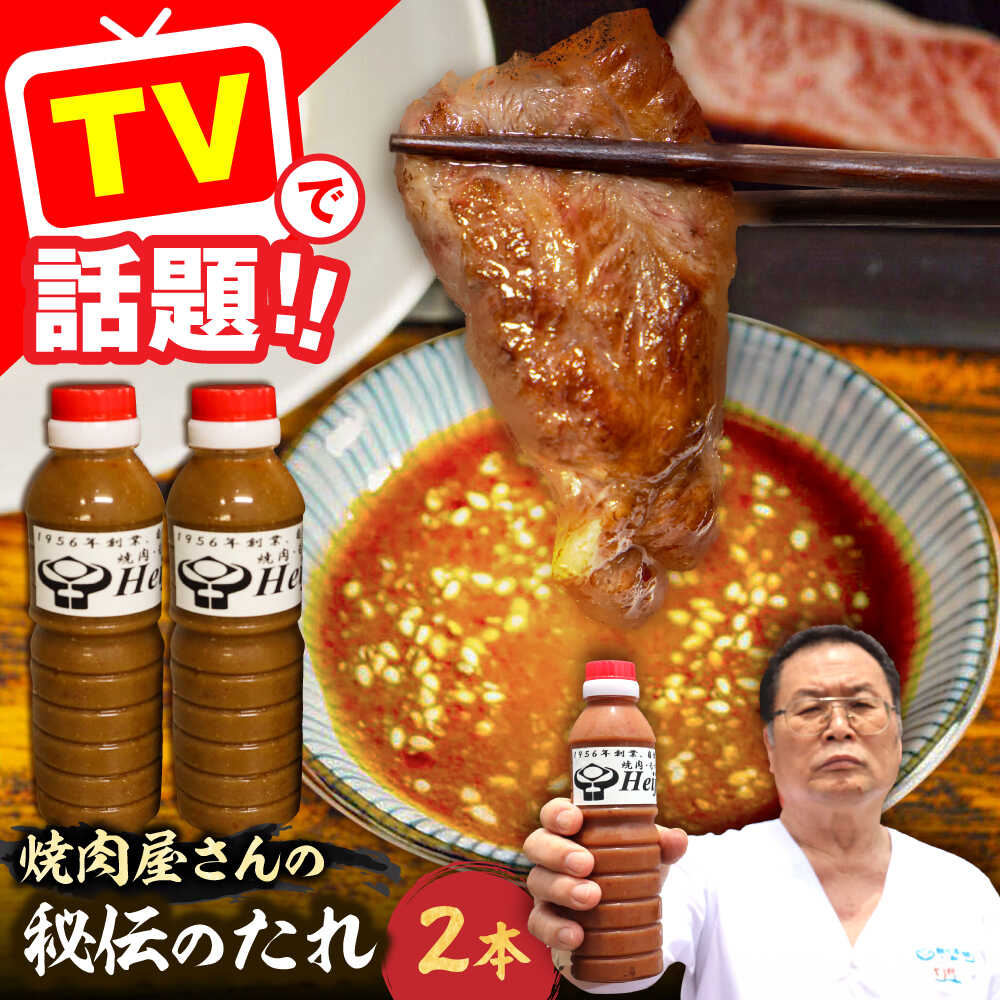 1956年創業! 焼肉屋さんの秘伝のたれ×2本【平壌屋】《豊前市》タレ たれ 焼肉 肉 調味料[VAH046] 14000 14000円