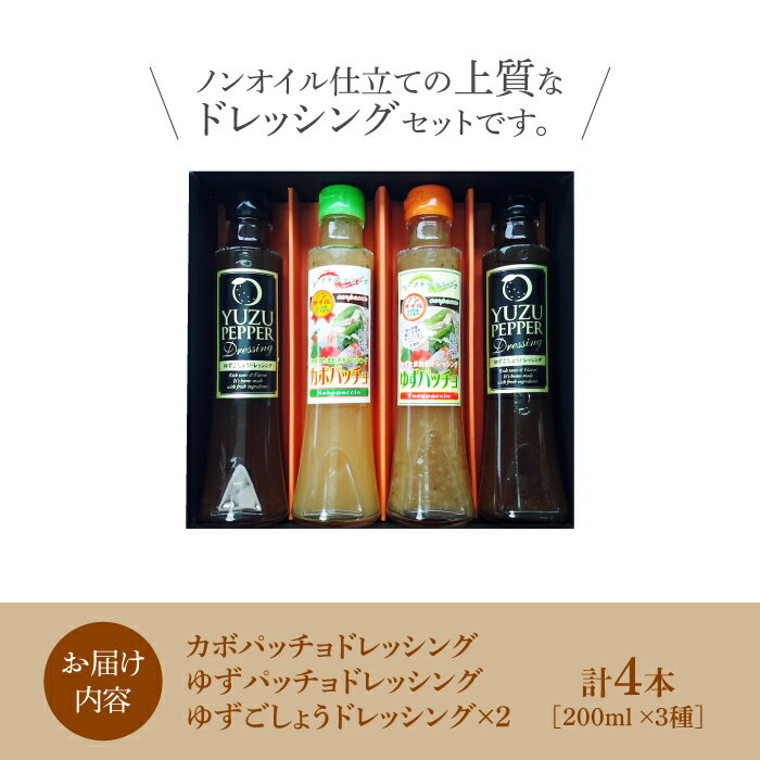 【ふるさと納税】ノンオイル ドレッシング 3種 セット （ ゆず / かぼす / 柚子胡椒）《豊前市》【ハウスボトラーズ】調味料 カルパッチョ [VAX007] 13000 13000円 サムネイル2