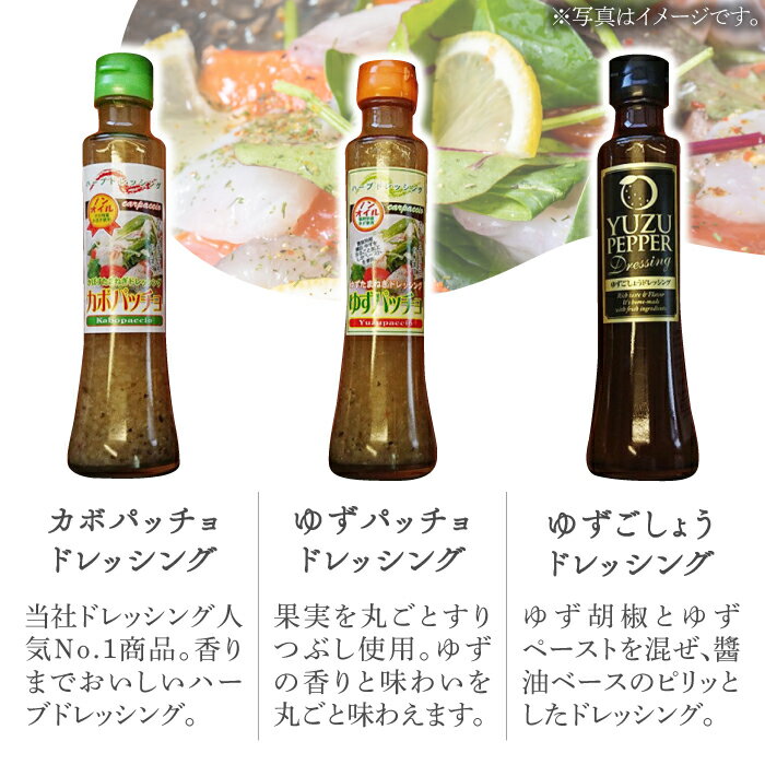 【ふるさと納税】ノンオイル ドレッシング 3種 セット （ ゆず / かぼす / 柚子胡椒）《豊前市》【ハウスボトラーズ】調味料 カルパッチョ [VAX007] 13000 13000円 サムネイル3