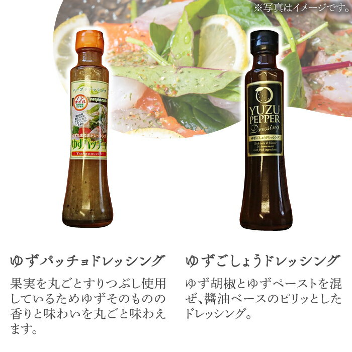 【ふるさと納税】ノンオイル ドレッシング 2種 & ゆずはちみつ ドリンク2種 セット《豊前市》【ハウスボトラーズ】調味料 飲料 ジュース [VAX012] 14000 14000円 サムネイル3