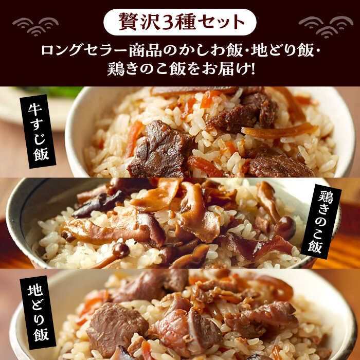 【ふるさと納税】よかろう 混ぜ込みご飯の素 贅沢3種 食べ比べ セット 詰め合わせ 《豊前市》【有限会社よかろう】鶏飯 鶏めし ご飯の素 炊き込みご飯の素[VBA015] 11000 11000円 サムネイル2