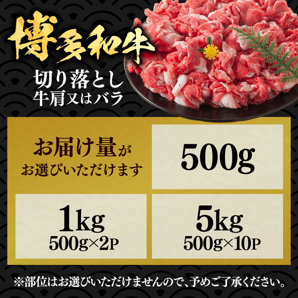 【ふるさと納税】【A4以上】博多和牛 切り落とし 500g~5kg《豊前市》【MEAT PLUS】肉 牛肉 バラ 牛肩 [VBB004] - 画像2