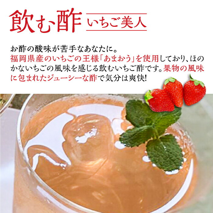 【ふるさと納税】＜いちご美人＞ 飲む酢 & ゆず胡椒 ソース / もろみ セット 《豊前市》【株式会社ワカヤマ】地産 福岡 万能 調味料 酢 [VBW006] 13000 13000円 サムネイル3