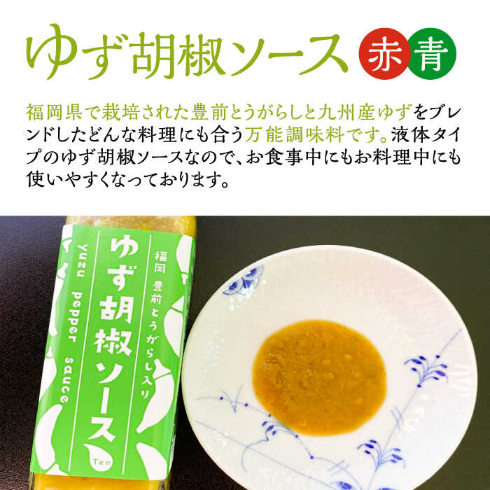 【ふるさと納税】【全3回定期便】福岡県産 ブランド果実 ジャム 2種類 ( とよみつひめ イチジク / あまおう ) & ゆず胡椒ソース (赤・青) セット 《豊前市》【株式会社ワカヤマ】地産 福岡 万能[VBW017] 43000 43000円 サムネイル3