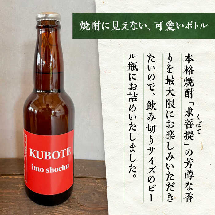 【ふるさと納税】【お歳暮対象】本格焼酎 求菩提 KUBOTE の飲み比べセット（330ml×3本）《豊前市》【後藤酒造合資会社】 焼酎 酒 飲み比べ[VDA001] 10000 10000円 サムネイル3