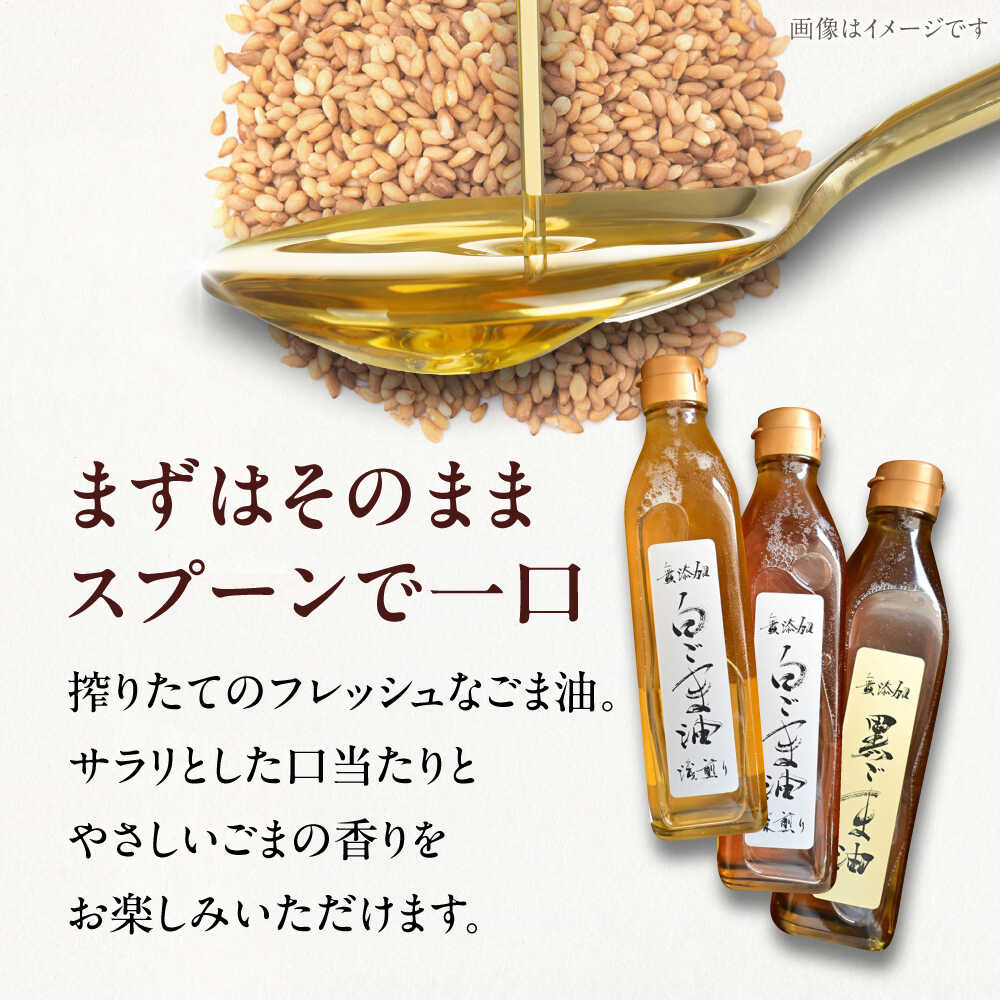 【ふるさと納税】無添加 胡麻油 3本セット (煎りごま ・ ゴマフレーク 各1袋付き）《豊前市》【ゆたか商店】 ごま油 調味料[VDD001] 21000 21000円 - 画像3