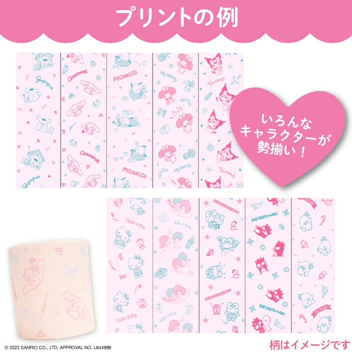 【ふるさと納税】トイレットペーパー サンリオ キャラクターズ ダブル 25m 12ロール×8パック《豊前市》【大分製紙】キャラクター プリント ハローキティ マイメロ キキララ シナモロール クロミ [VAA015] 備蓄 防災 まとめ買い 日用品 消耗品 常備品 生活用品 大容量 トイレ サムネイル3