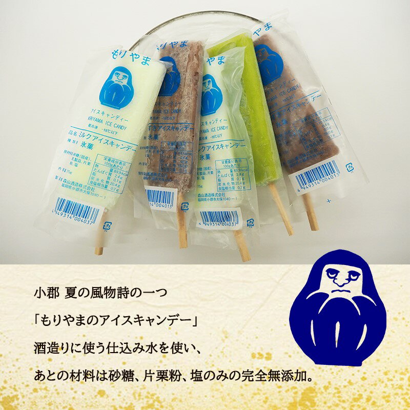 【ふるさと納税】アイス もりやまのアイスキャンディー 40本入 セット 無添加 小郡 夏の風物詩 アイスキャンディー 4種 ミルク あずき チョコ 抹茶 デザート お楽しみ - 画像3