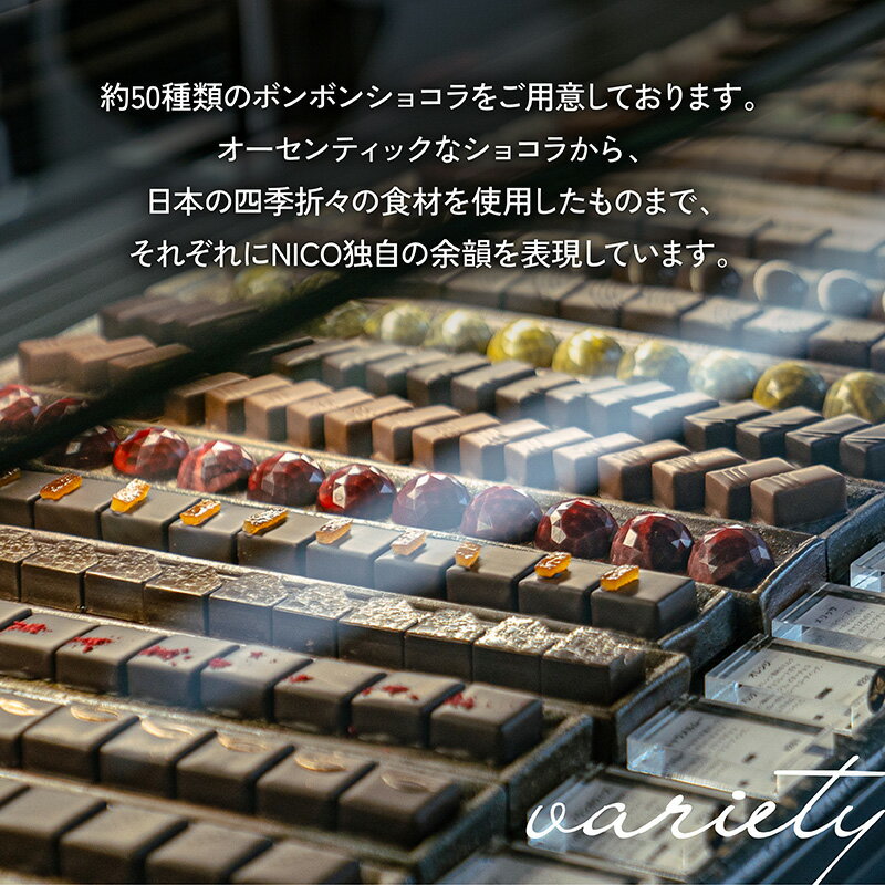 【ふるさと納税】選べる ボンボンショコラ36種アソート／NICOchocolaterie チョコレート チョコレート専門店 ボンボンショコラ スイーツ お菓子 定期便 贈答用 ギフト お取り寄せ 福岡県 小郡市 - 画像3