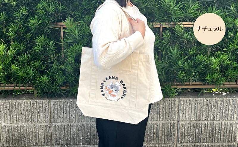 【ふるさと納税】保護猫活動を応援！アウトポケット トートバッグ (パン持ちデザイン：全5色) サムネイル3