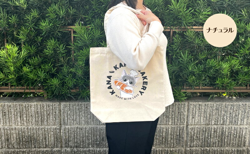 【ふるさと納税】保護猫活動を応援！インナーポケット トートバッグ (パン持ちデザイン：全3色) サムネイル3