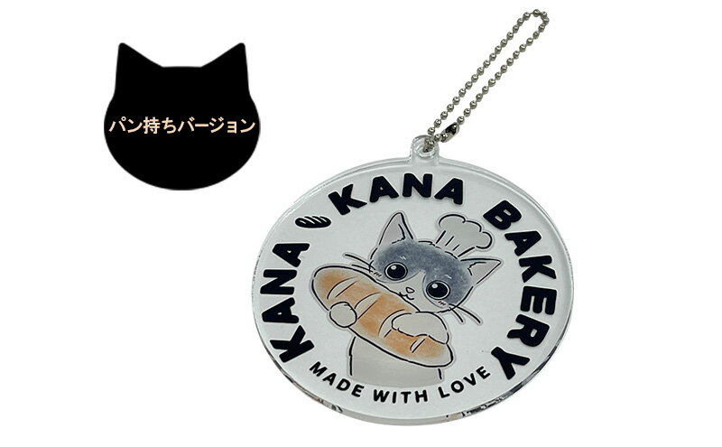 【ふるさと納税】保護猫活動を応援！選べる アクリル チェーンホルダー サムネイル3