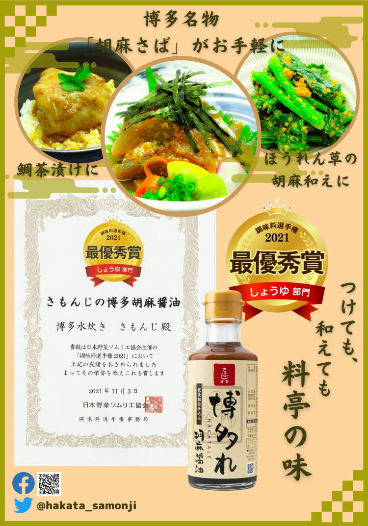 【ふるさと納税】 調味料 胡麻醤油 博多れ 180ml×4本 しょうゆ / 博多水炊き さもんじ / 福岡県 筑紫野市 [21760157] サムネイル3