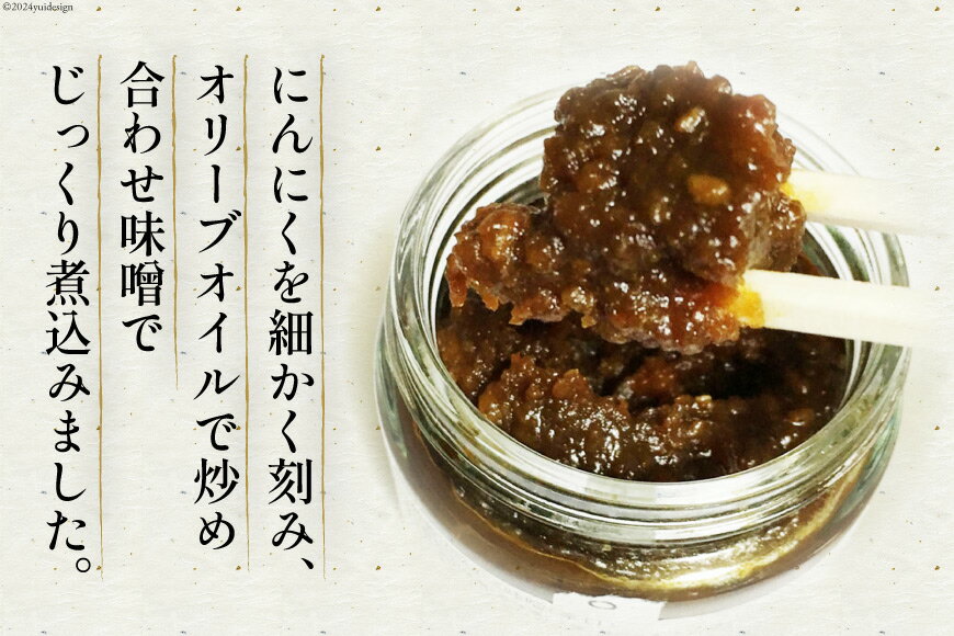 【ふるさと納税】 味噌 にんにく味噌 130g 3個 セット 計390g [スマイルライフ 福岡県 筑紫野市 21760869] みそ にんにく ニンニク 万能調味料 サムネイル2