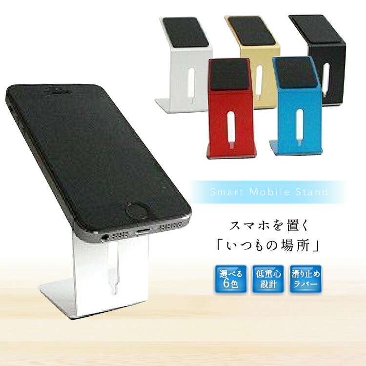 10048.Smart Mobile Stand＜三松＞【福岡県筑紫野市】