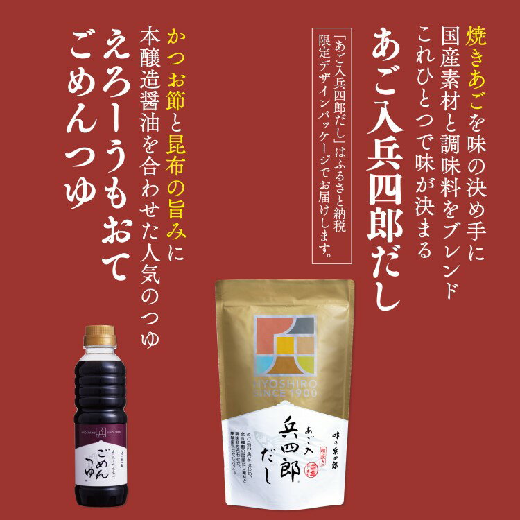 【ふるさと納税】 出汁 つゆ セット あご入兵四郎だし (9g×30袋) ごめんつゆ 360ml 各1つ セット [ 味の兵四郎 福岡県 筑紫野市 21760199] あご出汁 あごだし 兵四郎だし だし ダシ だしパック 出汁パック 粉末 めんつゆ だし醤油 出汁醤油 サムネイル3