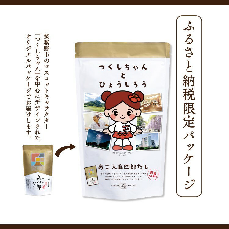 【ふるさと納税】【味の兵四郎】あご入兵四郎だし 計30〜150パック 粉末【選べるパック数】[味の兵四郎 福岡県 筑紫野市 21761012] だし だしパック 出汁 ダシ 出汁パック 兵四郎 サムネイル2