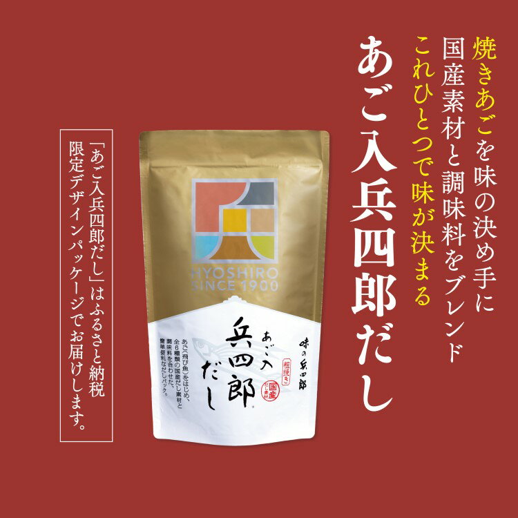 【ふるさと納税】【味の兵四郎】あご入兵四郎だし 計30〜150パック 粉末【選べるパック数】[味の兵四郎 福岡県 筑紫野市 21761012] だし だしパック 出汁 ダシ 出汁パック 兵四郎 サムネイル3