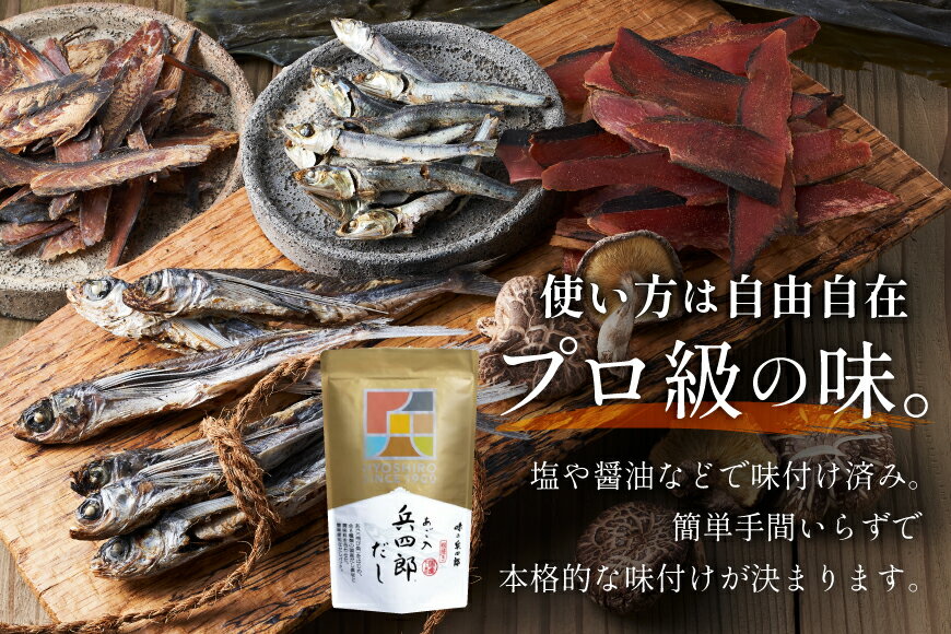 【ふるさと納税】 出汁 あご入兵四郎だし 選べる袋数 計1～5袋 粉末 [ 味の兵四郎 福岡県 筑紫野市 21761012] あご出汁 あごだし 兵四郎だし だし ダシ だしパック ダシ 出汁パック 兵四郎 サムネイル3
