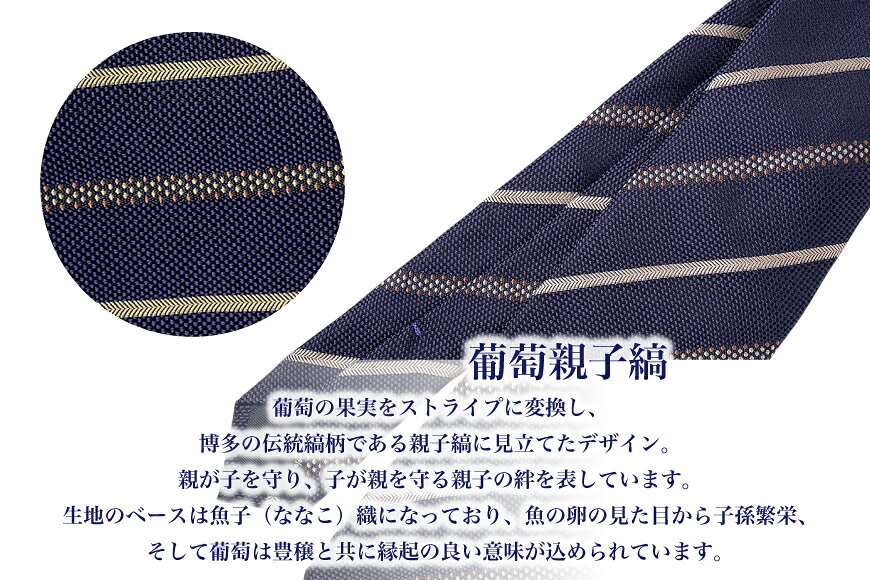 【ふるさと納税】 ネクタイ シルク 100% 博多織 ワイン染めネクタイ 柄が選べる 葡萄親子縞 たゆたう葡萄 菱葡萄に子持ち縞 [西村織物福岡県 筑紫野市 21761275] 日本製 博多織 献上柄 ビジネス ハンドメイド サムネイル2