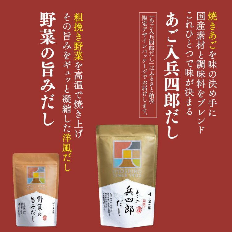 【ふるさと納税】【味の兵四郎】あご入兵四郎だし・野菜だしセット / 味の兵四郎 / 福岡県 筑紫野市 [21760282] サムネイル3