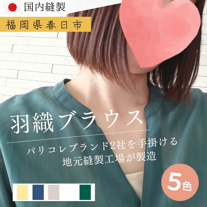 ＜選べる5色＞婦人服　羽織ブラウス(1点)ホワイト ベージュ イエロー グリーン ネイビー 国産 日本製 衣類 洋服 服 婦人服 女性服 ファッション レディース レディースファッション シルク綿【ksg1693】【ニッシン】