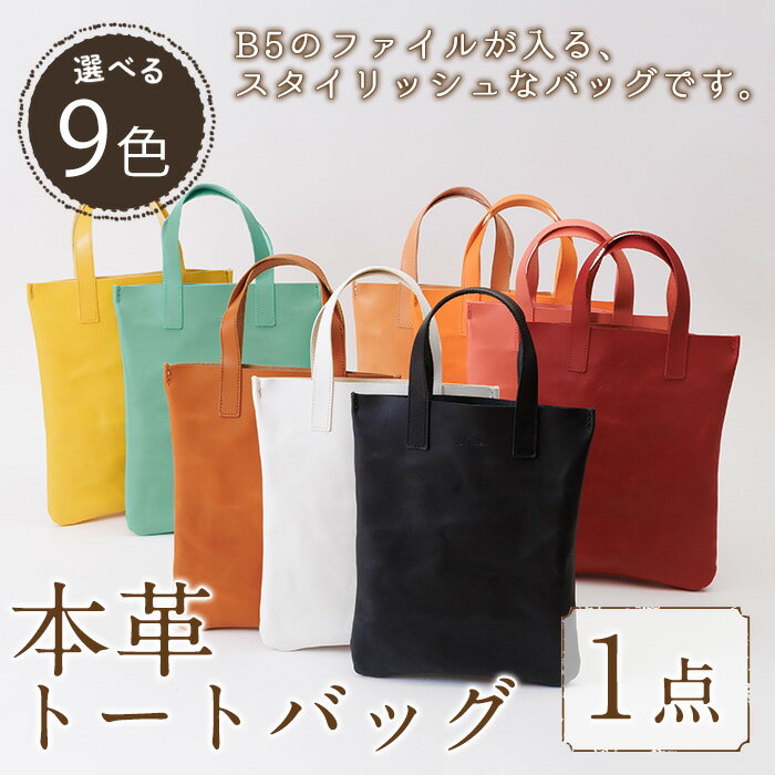 ＜選べる9色＞ミニトートバッグ Zenis(1個) B5ファイル収納サイズ ブラック キャメル レモン ペパーミント ナチュラル オレンジ ピーチ レッド ホワイト レザー 国産 日本製 牛革 革製品 手作り 贈答 男性 女性 レディース メンズ【ksg1812】【Zenis】