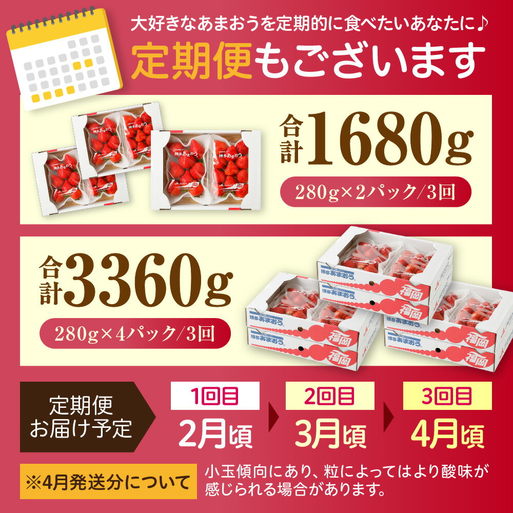 【ふるさと納税】「レビューCP対象」＜選べる内容量・発送時期＞アフター保証【数量限定】「博多あまおう」約280g 2パック 4パック 定期便 【ほたるの里】ふるさと 納税 果物 フルーツ 甘い イチゴ 苺 あまおう デザート 旬 手土産 プレゼント いちご 博多あまおう 福岡県 - 画像3