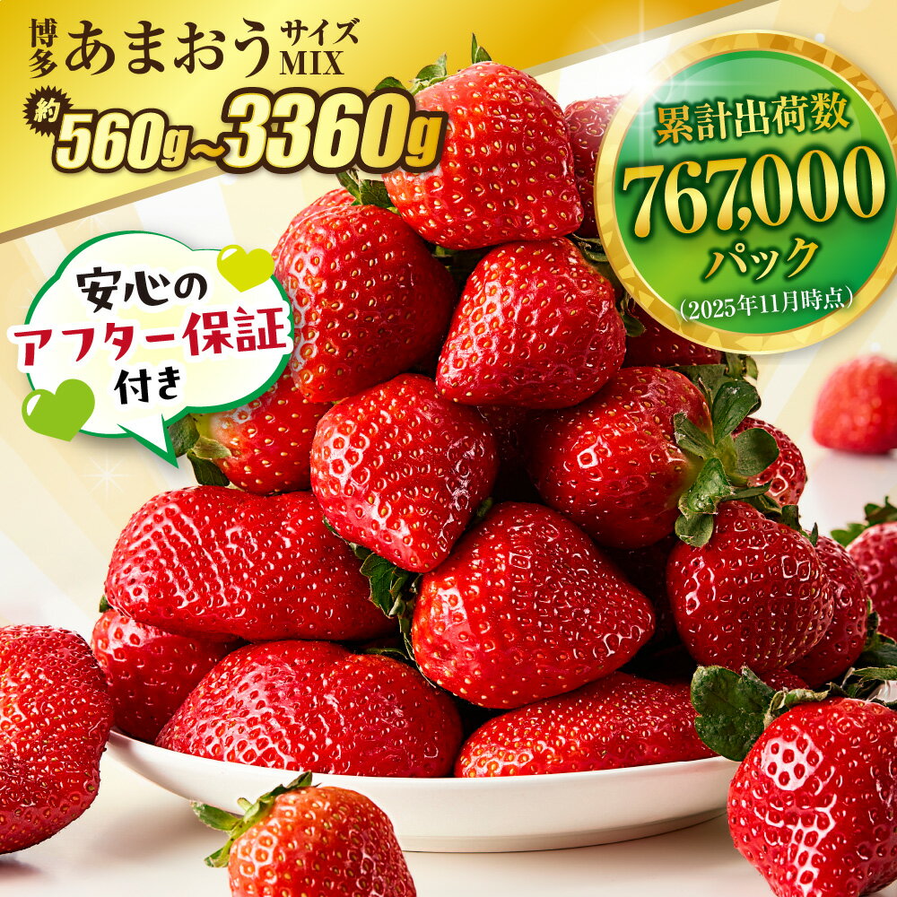 「レビューCP対象」＜選べる内容量・発送時期＞アフター保証【数量限定】「博多あまおう」約280g 2パック 4パック 定期便 【ほたるの里】ふるさと 納税 果物 フルーツ 甘い イチゴ 苺 あまおう デザート 旬 手土産 プレゼント いちご 博多あまおう 福岡県